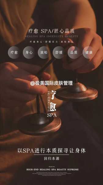 高端spa项目介绍