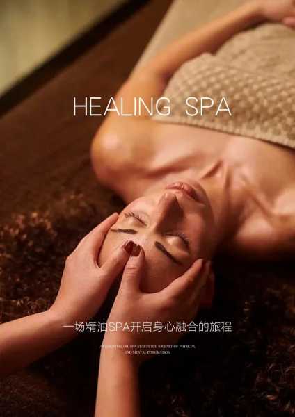 什么Spa养生