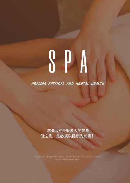 什么Spa养生