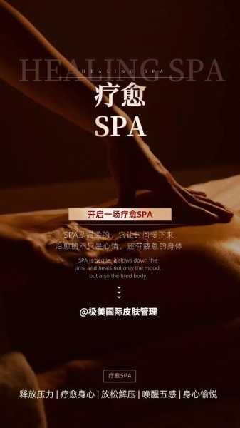 男士spa是啥意思