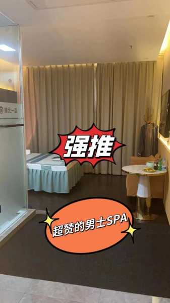 男士spa手法介绍