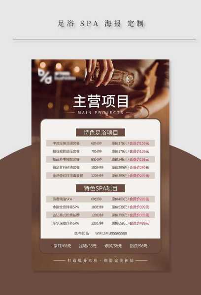 男士spa项目介绍