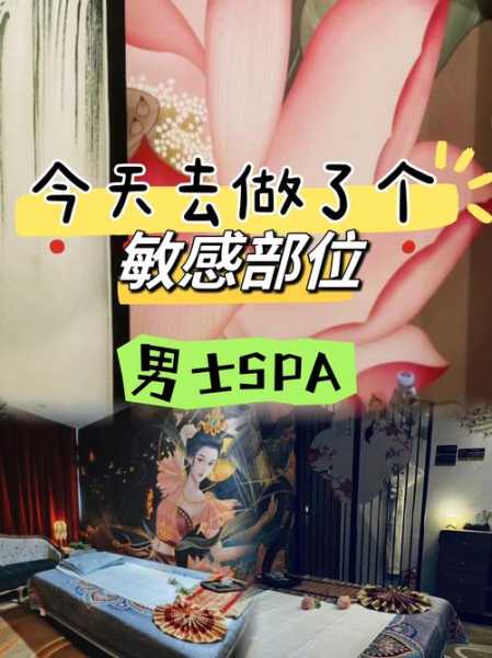 男士spa项目介绍