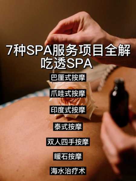 男士spa项目介绍