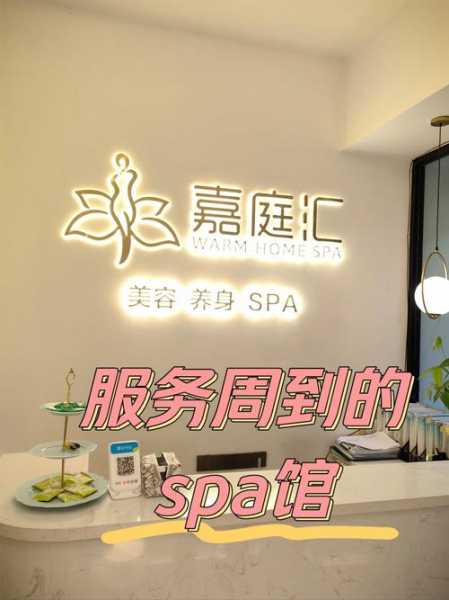 一般spa有哪些服务