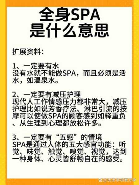 休闲spa手法介绍