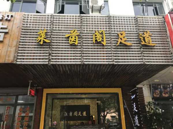 上个月去了上海浦东区同城足道,为人和善，服务态度好