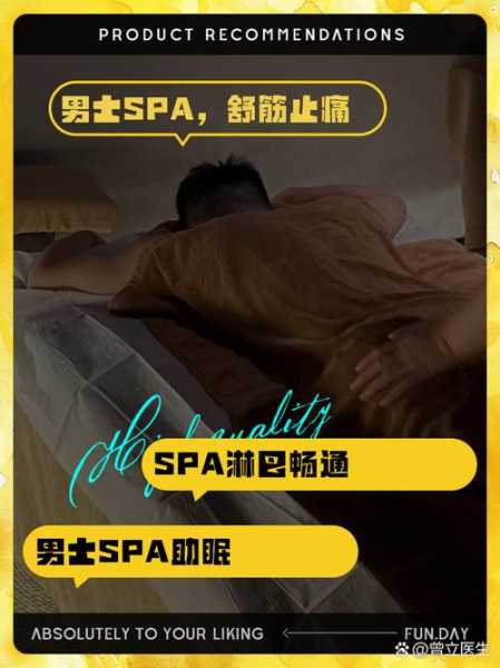 男士spa服务有哪些