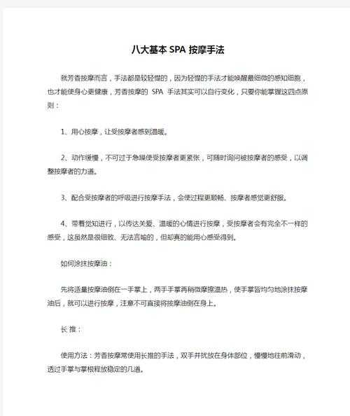 spa手法介绍