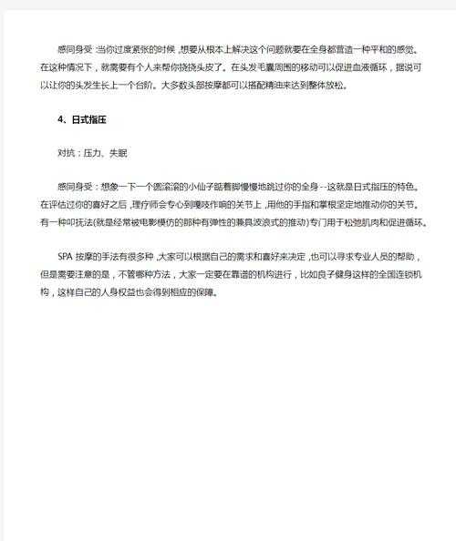 spa手法介绍