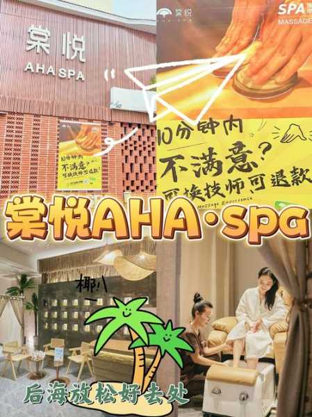 spa都有那些服务