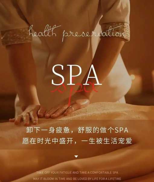 spa都有那些服务