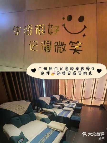 上个月去了广州高档足浴,按完很轻松很舒服,推荐推荐