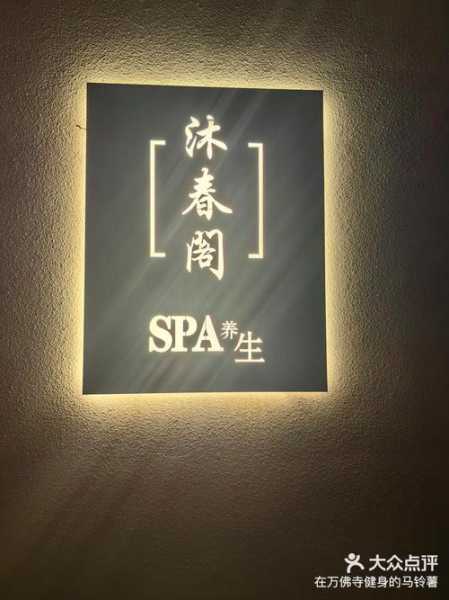 上个月去了上海杨浦区同城spa,按完很轻松很舒服,推荐推荐