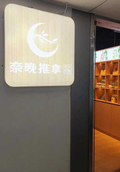 上个月去了上海杨浦区高端推拿,技师操作很不错,比较到位
