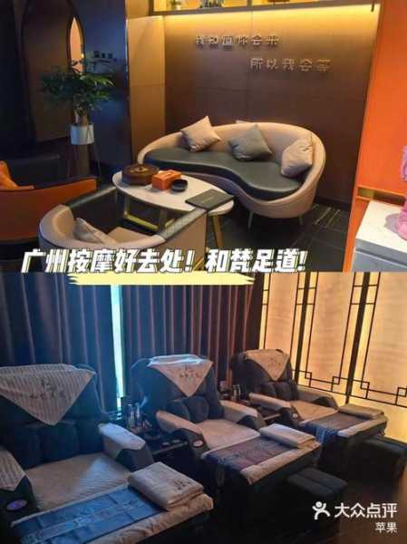 上个月去了广州附近足道,人很好,按摩很专业