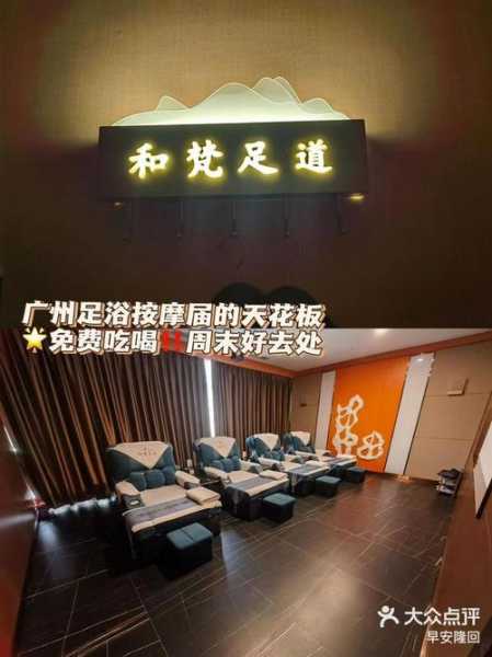 上个月去了广州高档泡脚,按的很不错,下次还会来