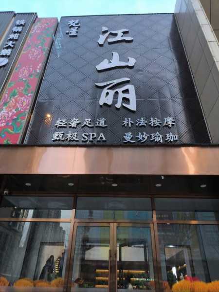 上个月去了广州高端洗浴,技师按的很舒服,强烈推荐