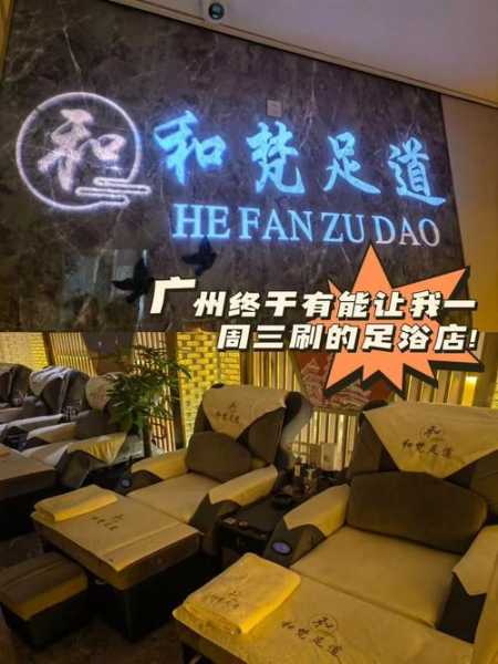 上个月去了广州附近足疗,按完很轻松很舒服,推荐推荐