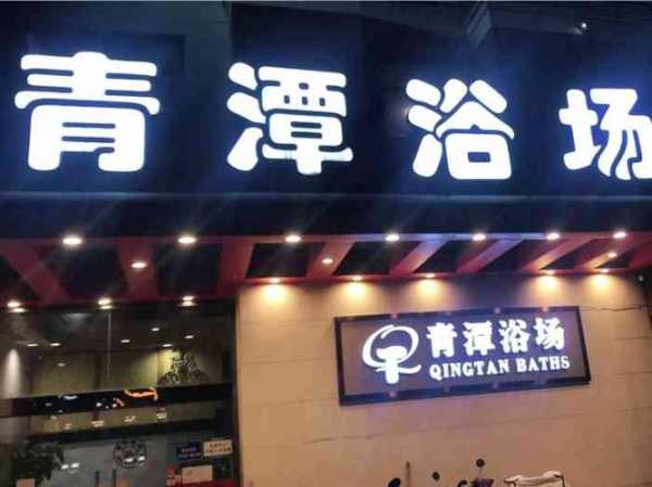 上个月去了上海青浦区高档汗蒸,力度合适,很舒服