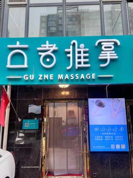 上个月去了广州附近推拿,很好交流,十分放松