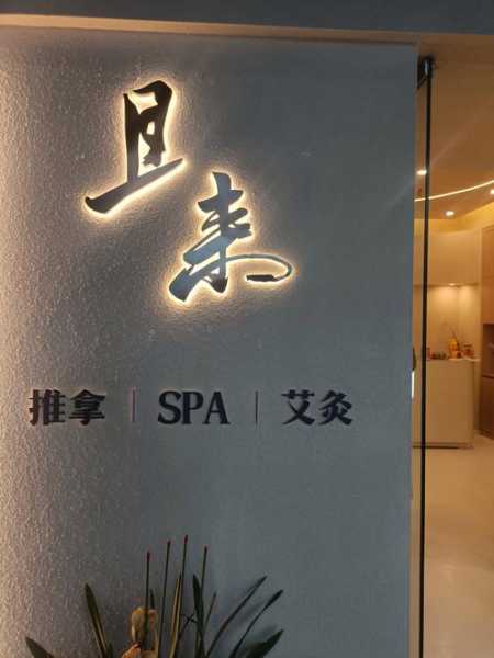 上个月去了上海青浦区附近spa,力度合适,很舒服