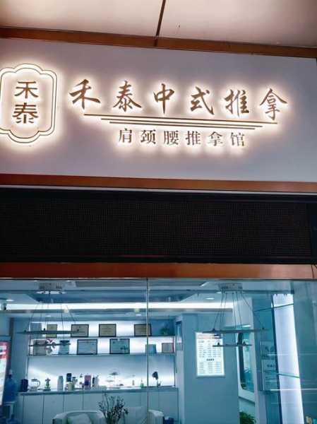 上个月去了上海杨浦区附近推拿,按完很轻松很舒服,推荐推荐