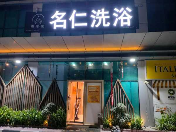 上个月去了上海浦东区同城洗浴,按完很轻松很舒服,推荐推荐