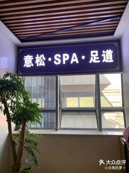 上个月去了上海青浦区周边泡脚,力度合适,很舒服