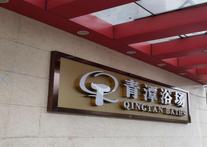 上个月去了上海青浦区附近桑拿,按的很不错,下次还会来