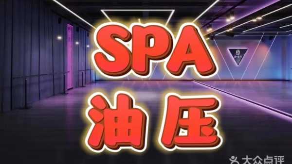 上个月去了上海杨浦区附近油压,按的很不错,下次还会来