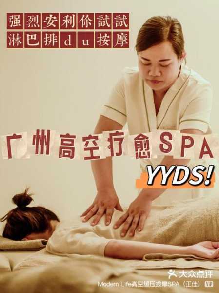 上个月去了广州高档spa,按的很不错,下次还会来