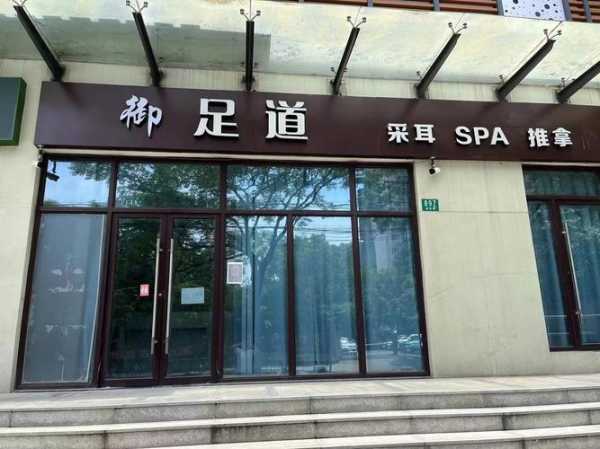 上个月去了上海杨浦区高端足道,技师技术不错。态度也很好