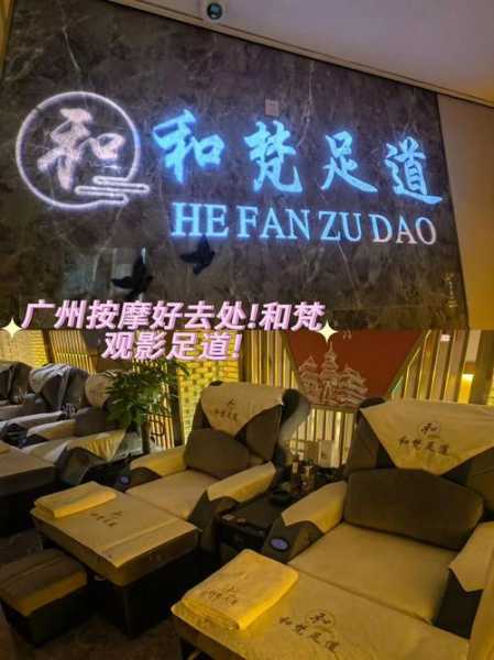 上个月去了广州附近沐足,人很好，按摩很专业
