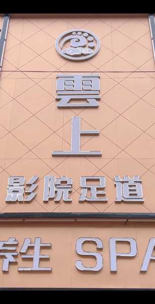 上个月去了上海杨浦区周边足道,力度合适，很舒服