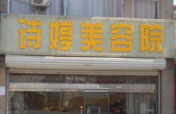 上个月去了上海青浦区附近水疗,环境也很干净技师人也很好