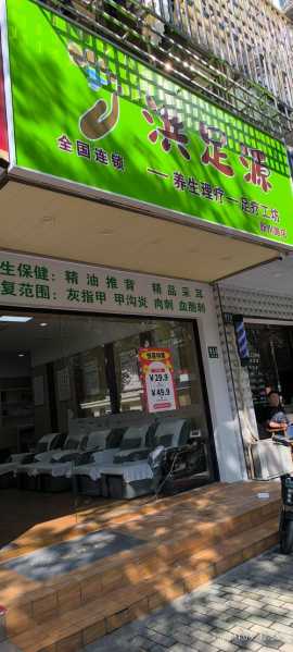 上个月去了上海浦东区周边泡脚,按摩力度适中,服务周到热情!