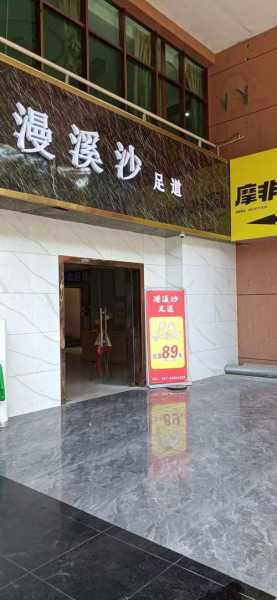 上个月去了上海浦东区同城足道,很好交流,十分放松