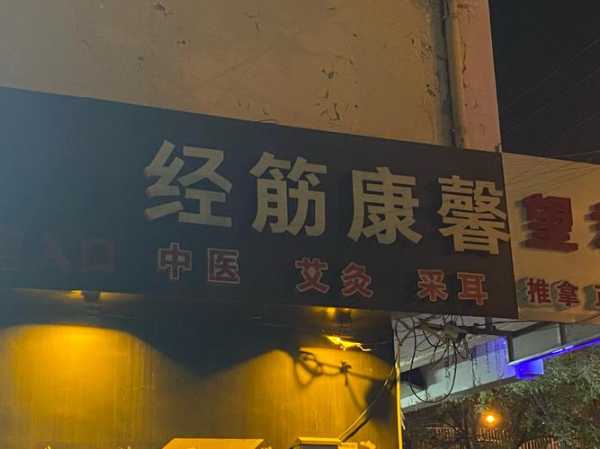 上个月去了上海青浦区附近油压,力度合适,很舒服