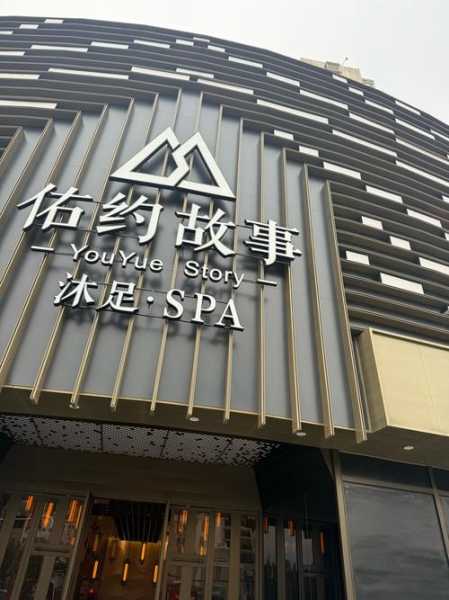 上个月去了上海杨浦区高端足浴,为人和善，服务态度好