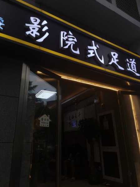 上个月去了上海浦东区同城足疗,按完很轻松很舒服,推荐推荐