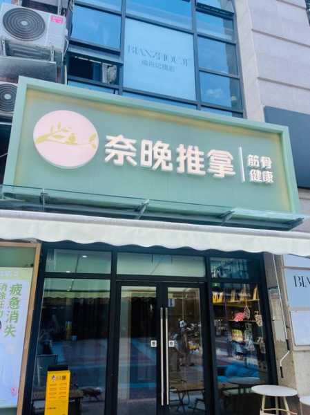 上个月去了上海青浦区附近推拿,为人和善,服务态度好