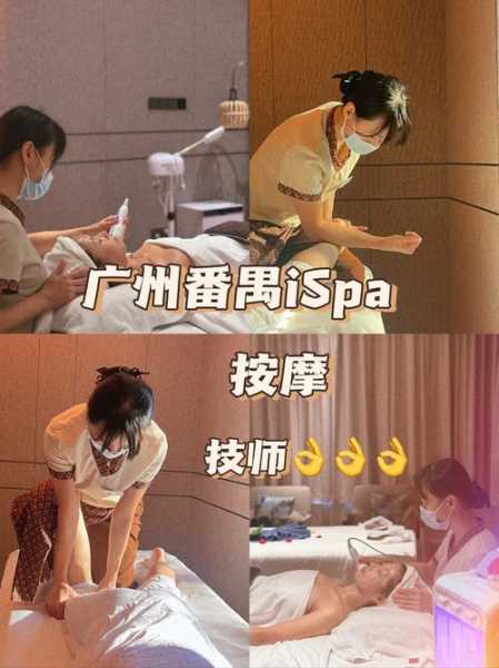 上个月去了广州高档推油,人很好,按摩很专业