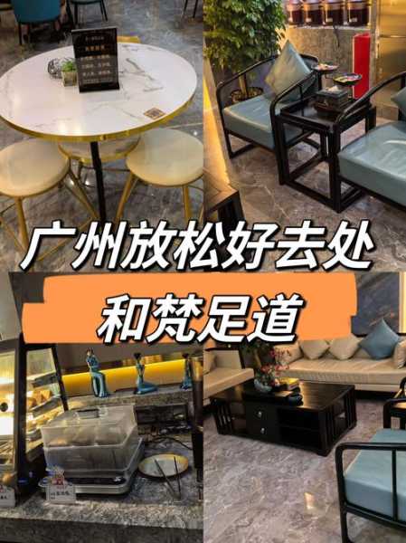 上个月去了广州高端足道,很好交流,十分放松