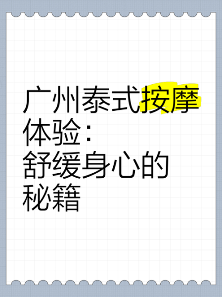 上个月去了广州高档推拿,很好交流,十分放松