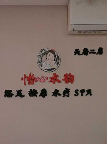 上个月去了广州附近水疗,为人和善,服务态度好