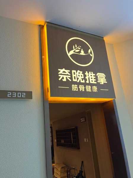 上个月去了广州高档推拿,为人和善,服务态度好