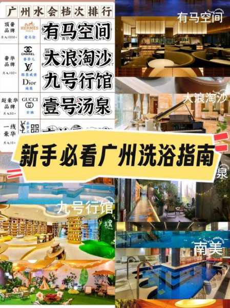 上个月去了广州高档洗浴,很好交流,十分放松