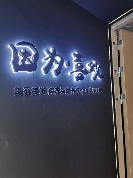 上个月去了上海青浦区高端spa,为人和善,服务态度好