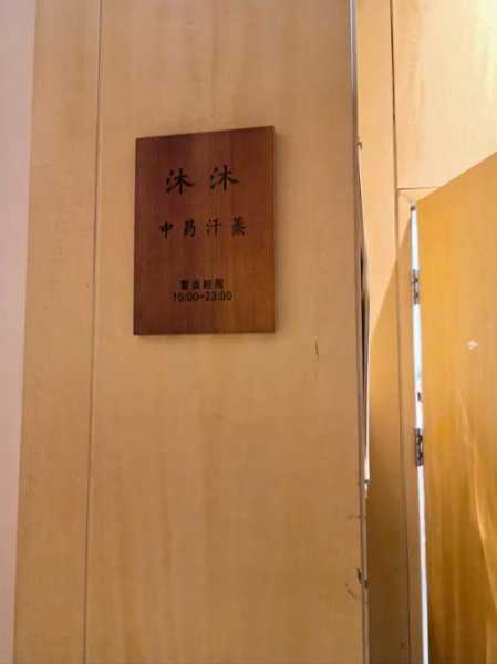 上个月去了上海杨浦区同城汗蒸,环境很安静,特别的放松